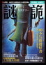謎詭2 日本推理情報誌