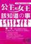 Cover of "公主和女王該知道的事"