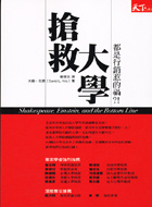 搶救大學的圖像