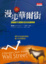 Cover of 漫步華爾街