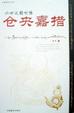 Cover of 六世达赖喇嘛苍央嘉措