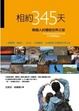Cover of 相約345天