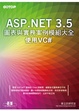 Cover of ASP.NET 3.5圖表與實務案例模組大全