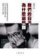 Cover of 我們的日子為甚麼這麼難