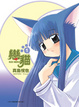 Cover of 戀貓1