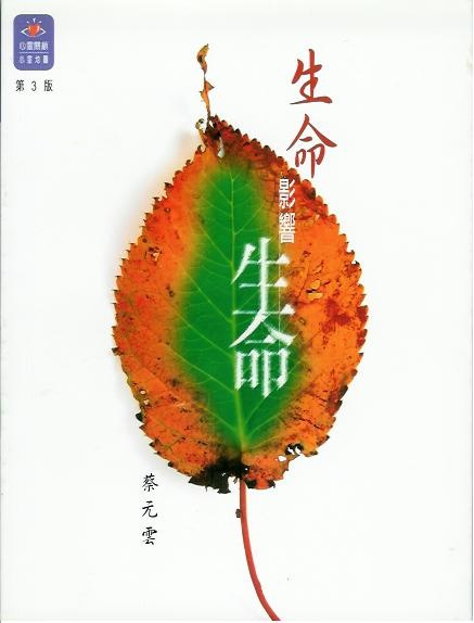 More about 生命影響生命