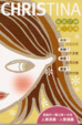 Cover of CHRISTINA姬絲汀娜