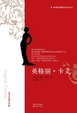 Cover of 英格丽·卡文