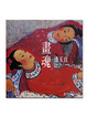 Cover of 畫魂潘玉良導覽手冊