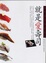 Cover of "就是愛壽司"