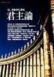 Cover of 君主論