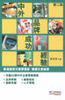 Cover of 中外品牌成功經驗
