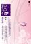 Cover of 秋花