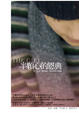 Cover of 半顆心的恩典