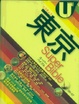 Cover of 東京Super Bible 06-07