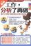 Cover of 工作，分析了再做