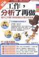 Cover of 工作，分析了再做