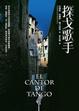 Cover of 探戈歌手