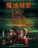 Cover of 魔戒魅影