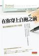 Cover of 在你穿上白袍之前
