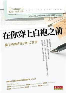 More about 在你穿上白袍之前