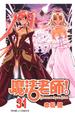 Cover of 魔法老師 31