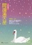 Cover of '閱讀滿天星(中年級)'