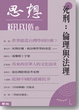 Cover of 死刑：倫理與法理