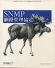 Cover of SNMP網路管理協定
