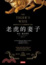 Cover of 老虎的妻子