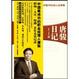 Cover of 唐駿日記