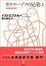 Cover of "カラマーゾフの兄弟1"