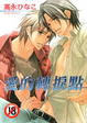 Cover of 愛的轉捩點