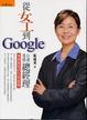 Cover of 從女工到Google台港業務總經理