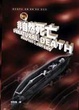 Cover of 非自然死亡