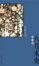 Cover of "八月未央"