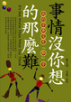 Cover of 事情沒有你想的那麼難