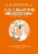 Cover of 人山人海的停車場