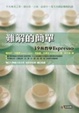 Cover of 難解的簡單