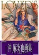 Cover of ラヴァーズダイアリ