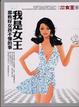 Cover of 我是女王