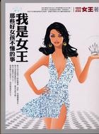 More about 我是女王