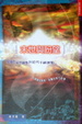 Cover of 末世與盼望