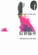 Cover of 信仰臨界