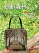 Cover of 拼布森林手作包(隨書附贈2張實用包款紙型)