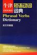 Cover of 牛津短语动词词典