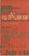 Cover of 還我健康