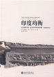 Cover of 印度均衡