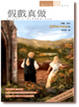 Cover of 假戲真做 Slightly Scandalous