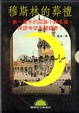 Cover of 穆斯林的葬禮